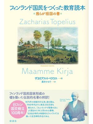 cover image of フィンランド国民をつくった教育読本